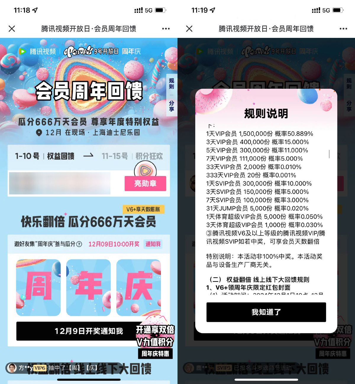 腾讯视频周年庆抽1~333天会员-鸿雁学习网