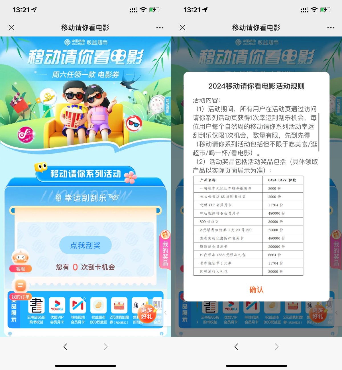 移动用户请你看电影抽优酷会员-鸿雁学习网