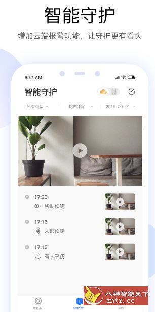 有看头监控-鸿雁学习网