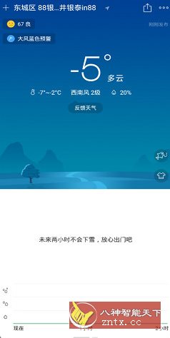 彩云天气 v7.45.0高级版-鸿雁学习网