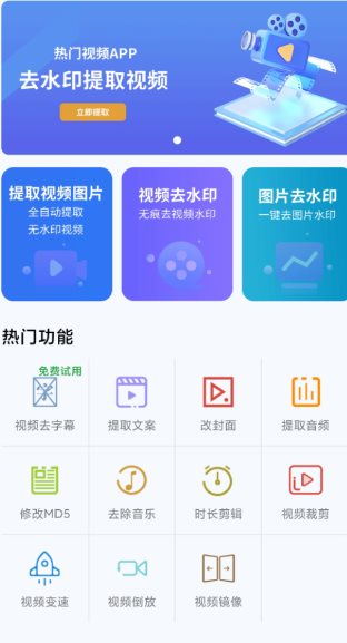 拾用视频去水印v1.2.6高级版-鸿雁学习网