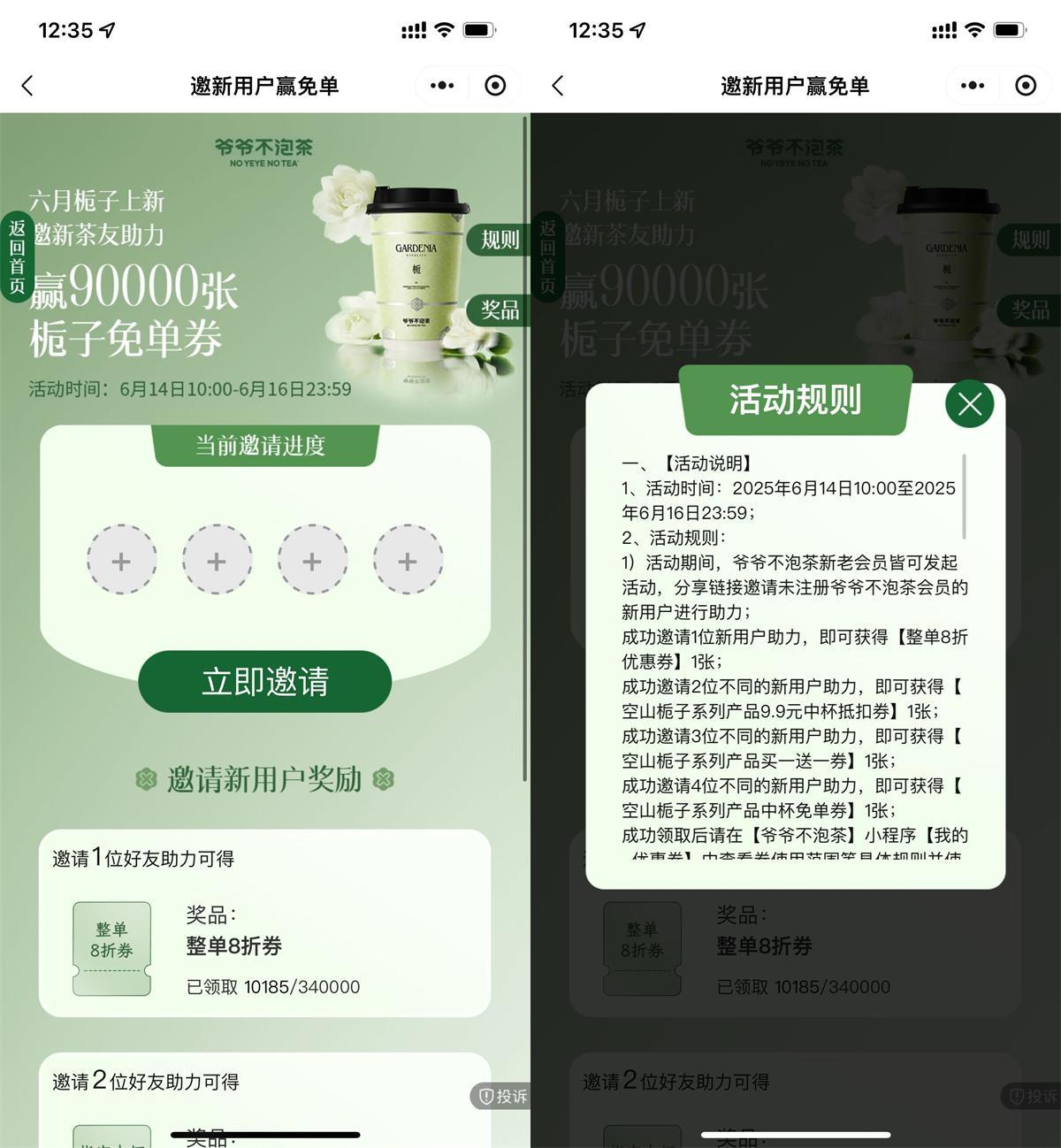 爷爷不泡茶4人助力领免单券-鸿雁学习网