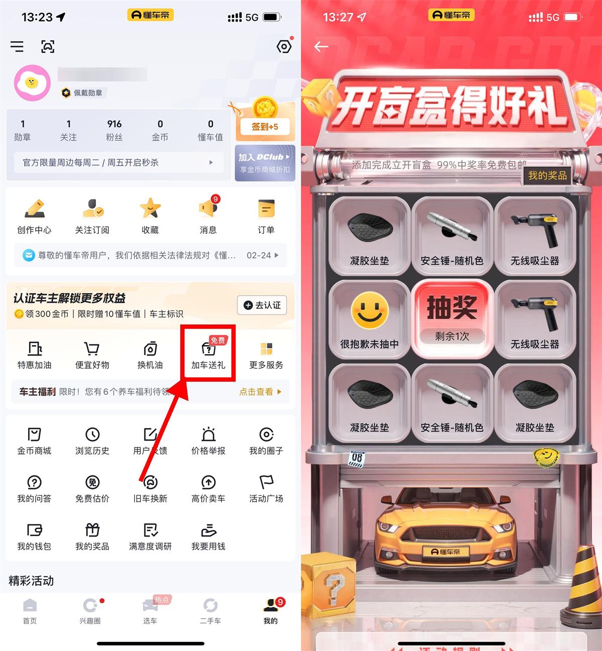 懂车帝加车好礼抽取实物包邮-鸿雁学习网