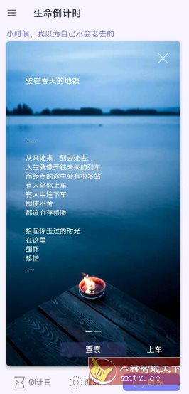 生命倒计时1.0.7高级版-鸿雁学习网