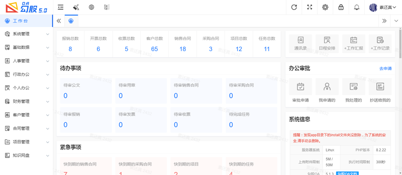 勾股OA办公系统(PHP开源免费企业办公系统) 勾股OA办公系统(PHP开源免费企业办公系统)