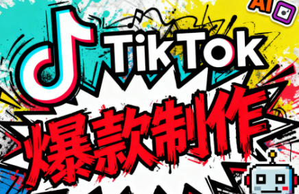 聚星团队·TK出海淘金训练营-鸿雁学习网