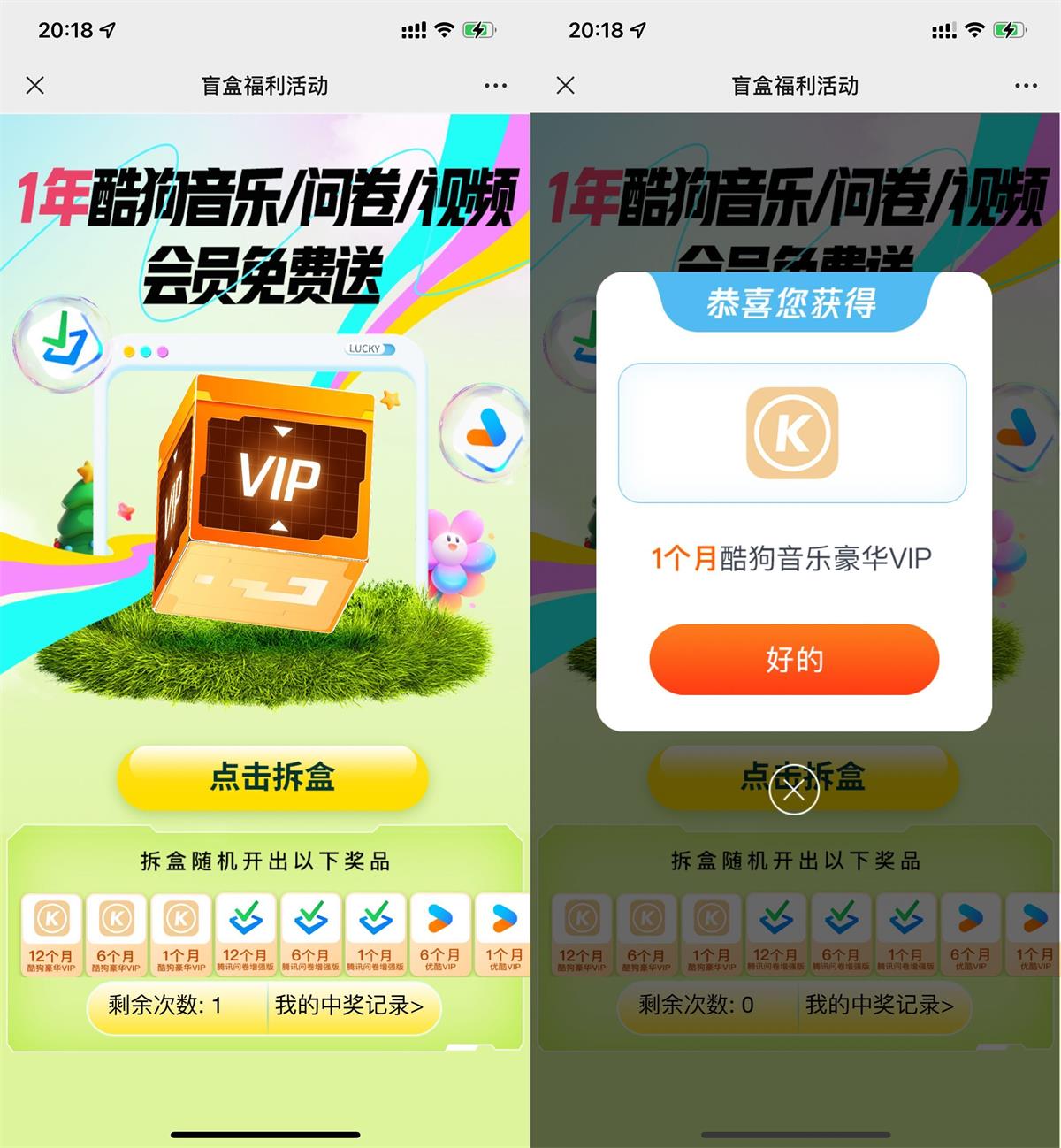 联通盲盒抽优酷或酷狗会员等-鸿雁学习网