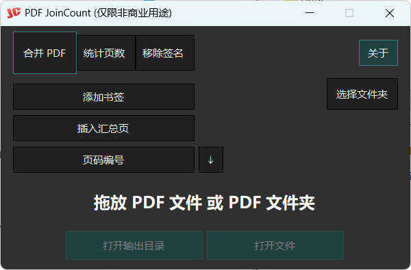 PDF合并器PDF JoinCount 1.3.2汉化版-鸿雁学习网