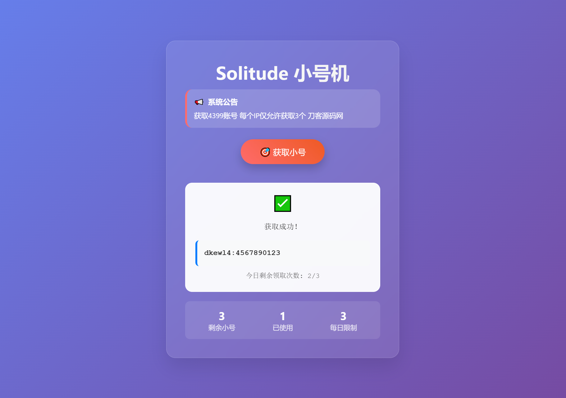小号分发 卡密分发系统网站源码 轻量化-鸿雁学习网