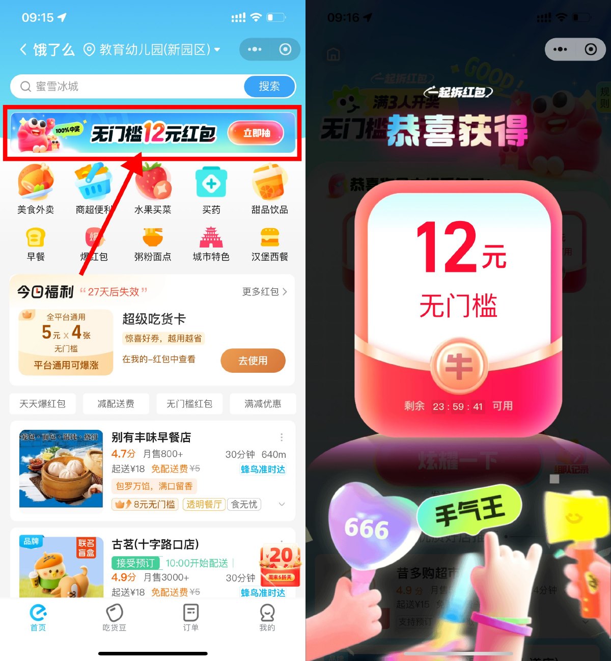 饿了么5人组队必得18亓红包-鸿雁学习网