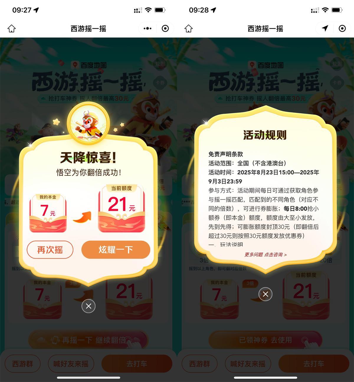 百度西游摇一摇抽30亓打车券-鸿雁学习网