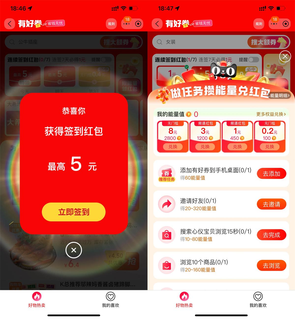 淘宝一起领签到攒能量兑红包-鸿雁学习网