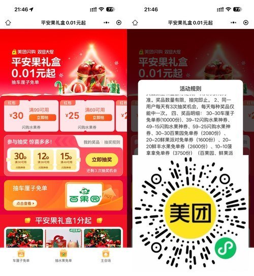 美团双旦抽1万份车厘子免单-鸿雁学习网