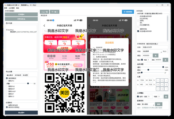 便捷的批量加水印软件 5.0-鸿雁学习网