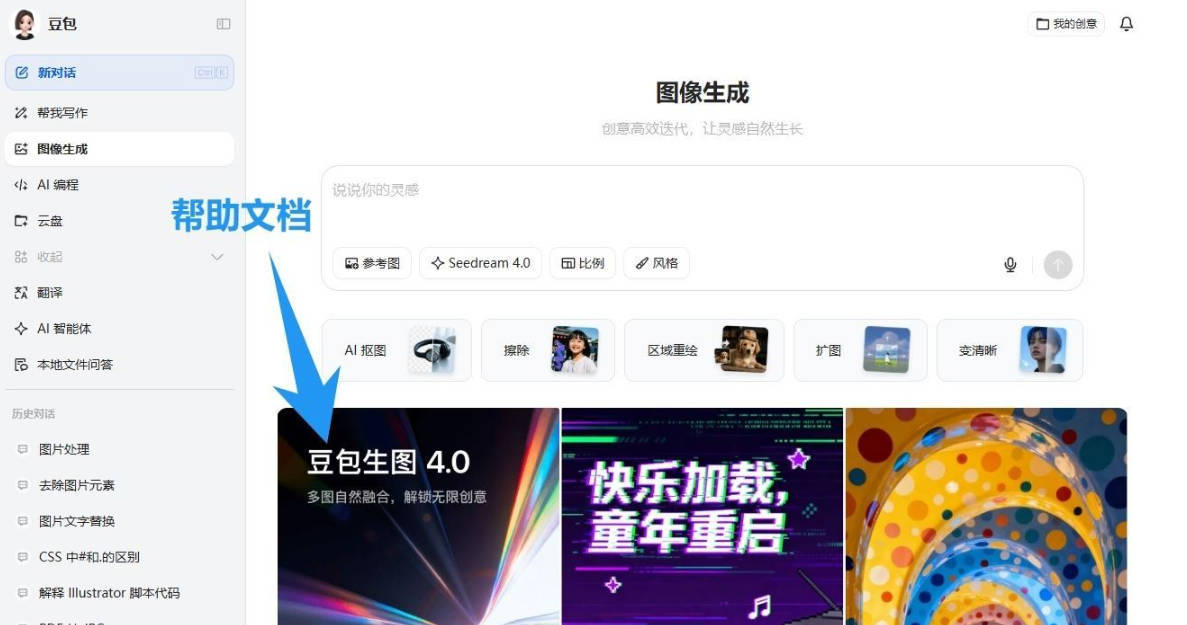 豆包AI 1.74.5.0 (生图无水印下载)-鸿雁学习网