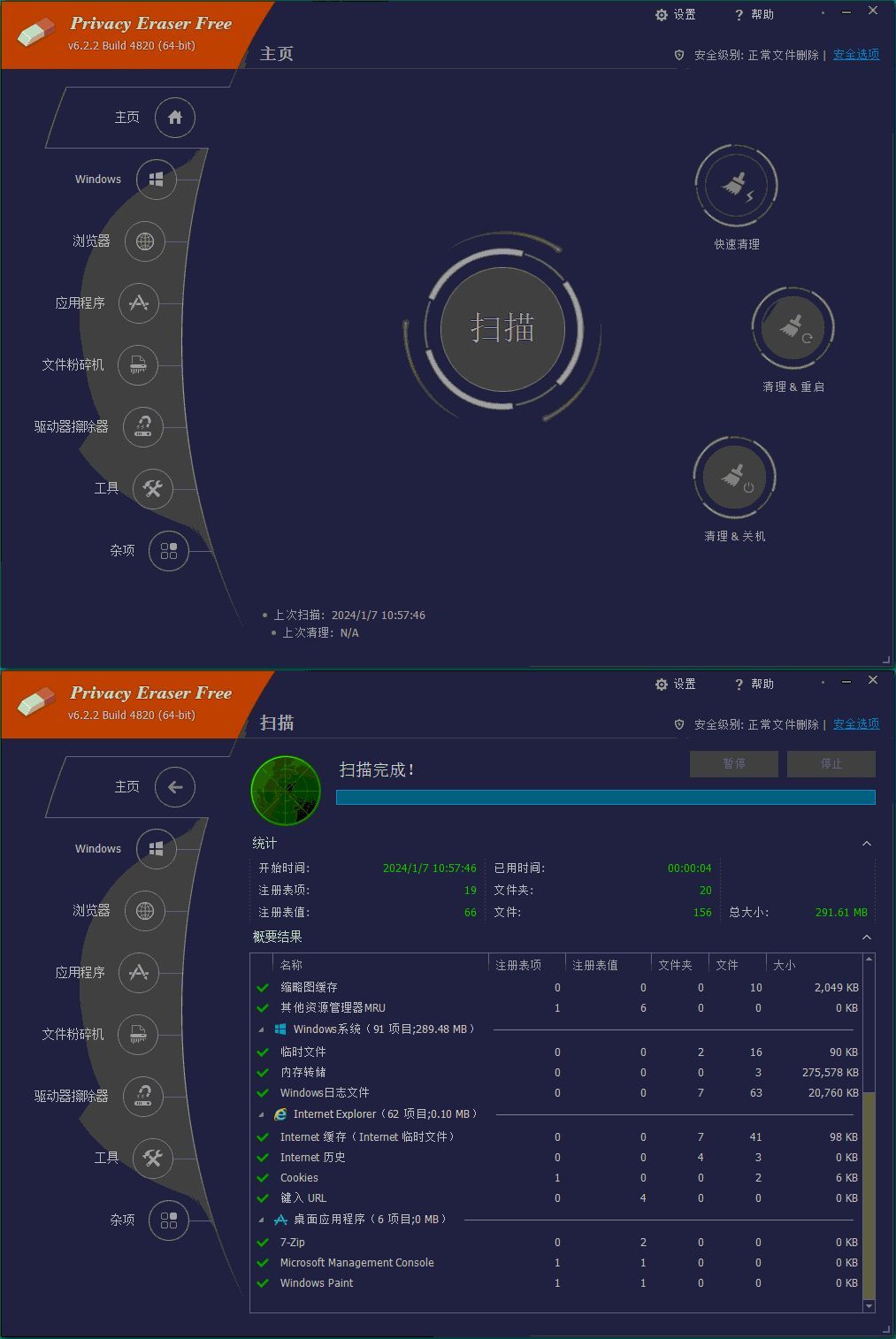 Privacy Eraser Free v6.26.0.5480便携版-鸿雁学习网