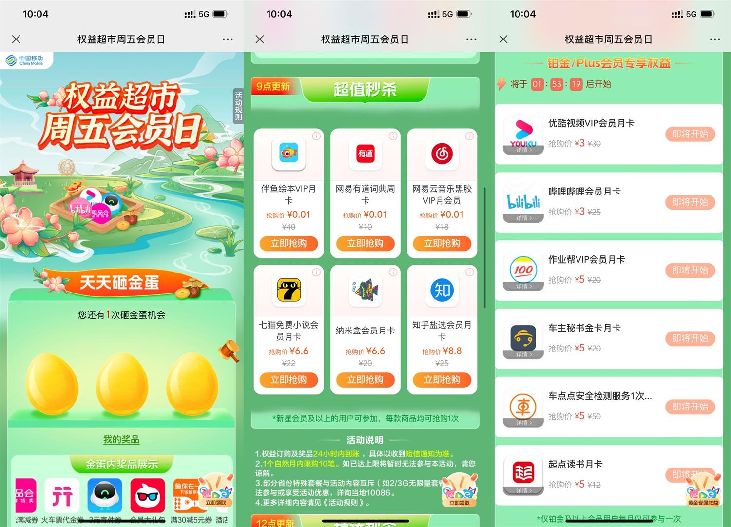 移动权益会员0.01抢网易云会员-鸿雁学习网