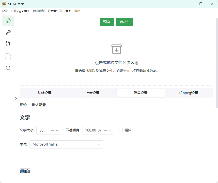 B站录播BiliLive-tools v3.6.0绿色版-鸿雁学习网