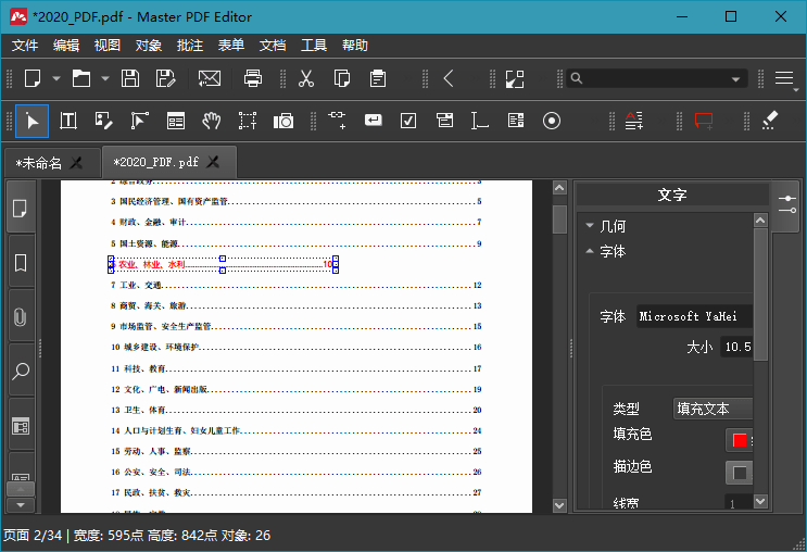 Master PDF Editor v5.9.95便携版-鸿雁学习网