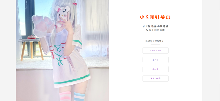 一款仅不到500kb，超级好看的免费引导页源码-鸿雁学习网