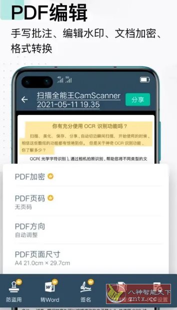 CamScanner 扫描全能王v7.1.5.250829高级版-鸿雁学习网
