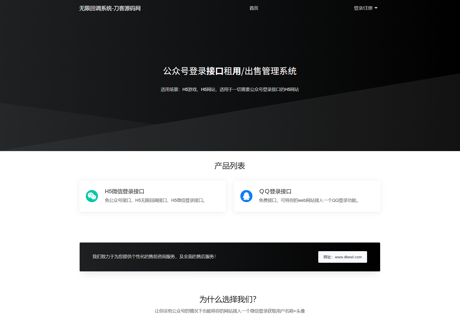 最新公众号无限回调系统源码/去后门修复版/全开源-鸿雁学习网