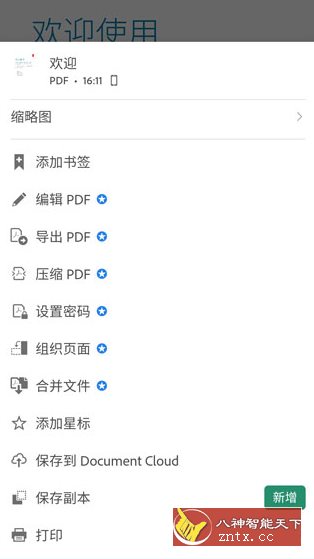 Adobe Acrobat Reader Pro 鼻祖级PDF处理器v25.10.1.41618专业版-鸿雁学习网