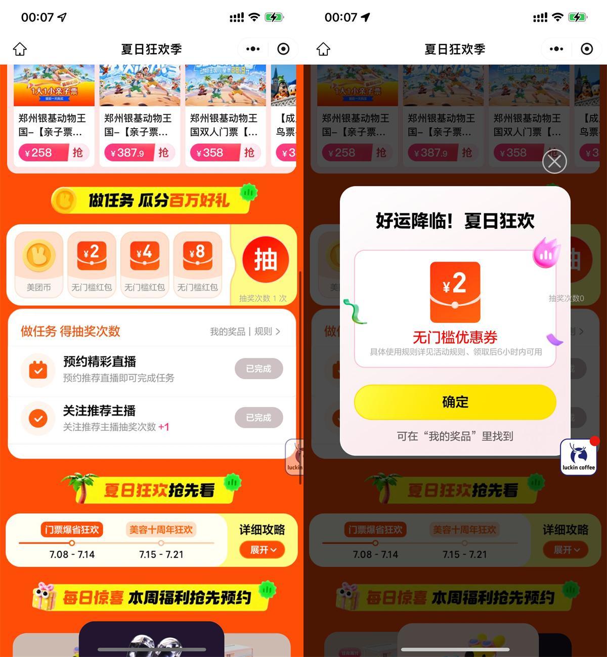 美团夏日狂欢季抽2~8亓支付券-鸿雁学习网