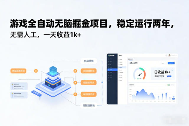 游戏全自动无脑掘金项目，稳定运行两年，无需人工，一天收益1k+【揭秘】-鸿雁学习网