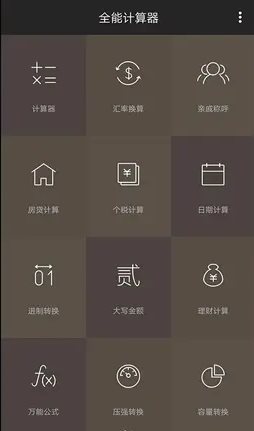 全能计算器 v25.0.4 纯净版-鸿雁学习网
