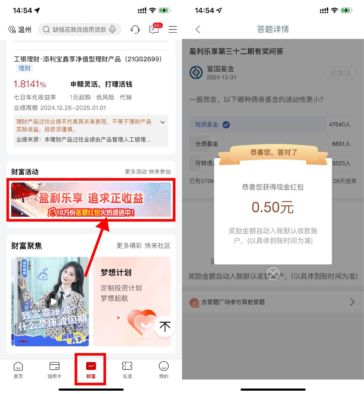 工行简单答题领取0.5亓红包-鸿雁学习网