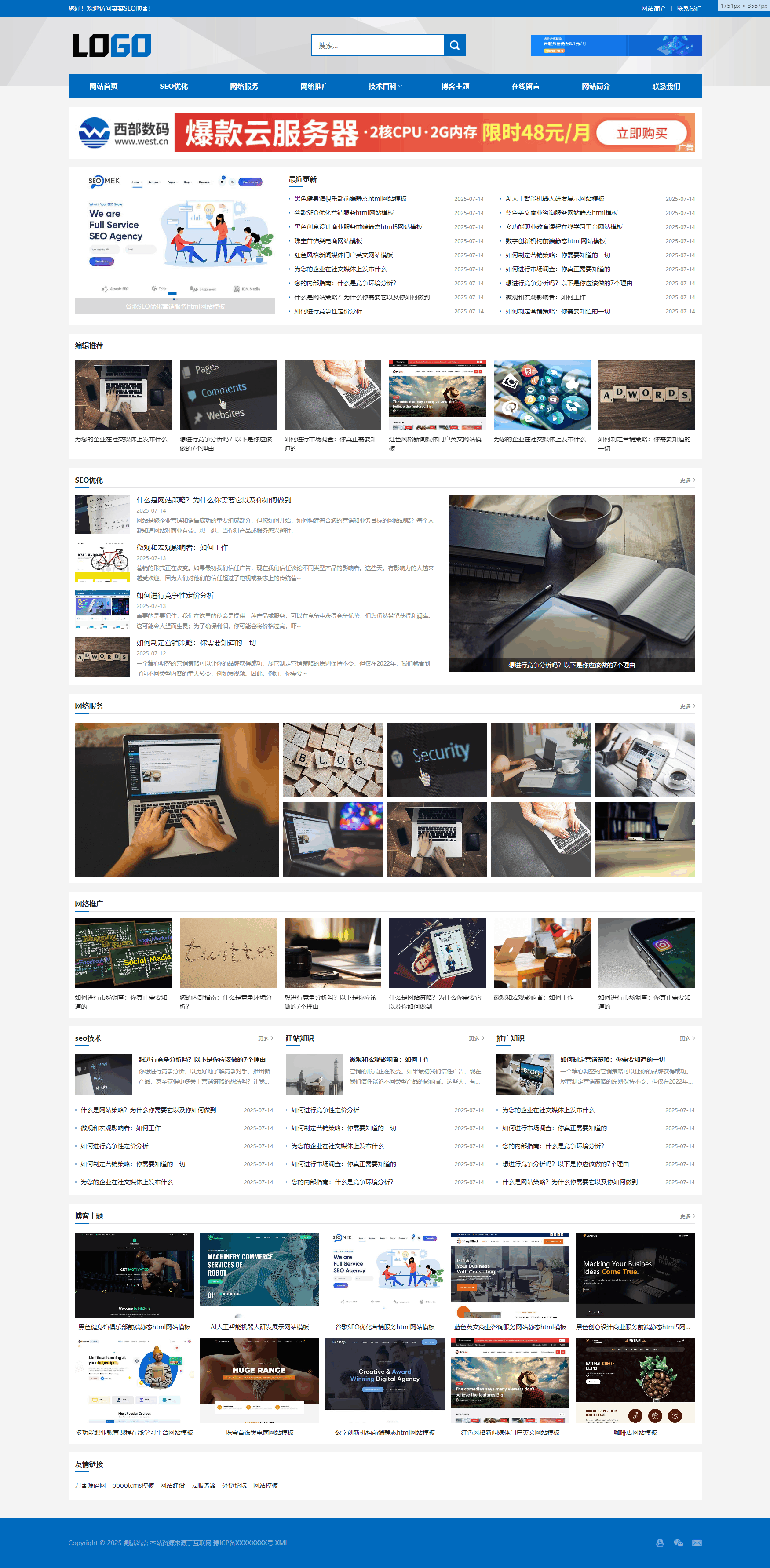 站长百科类网站pbootcms模板(自适应手机端)-鸿雁学习网