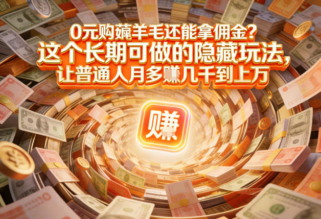 现在谁离得开网购？但会用这个工具的人，早就把花钱变成賺钱了【揭秘】-鸿雁学习网