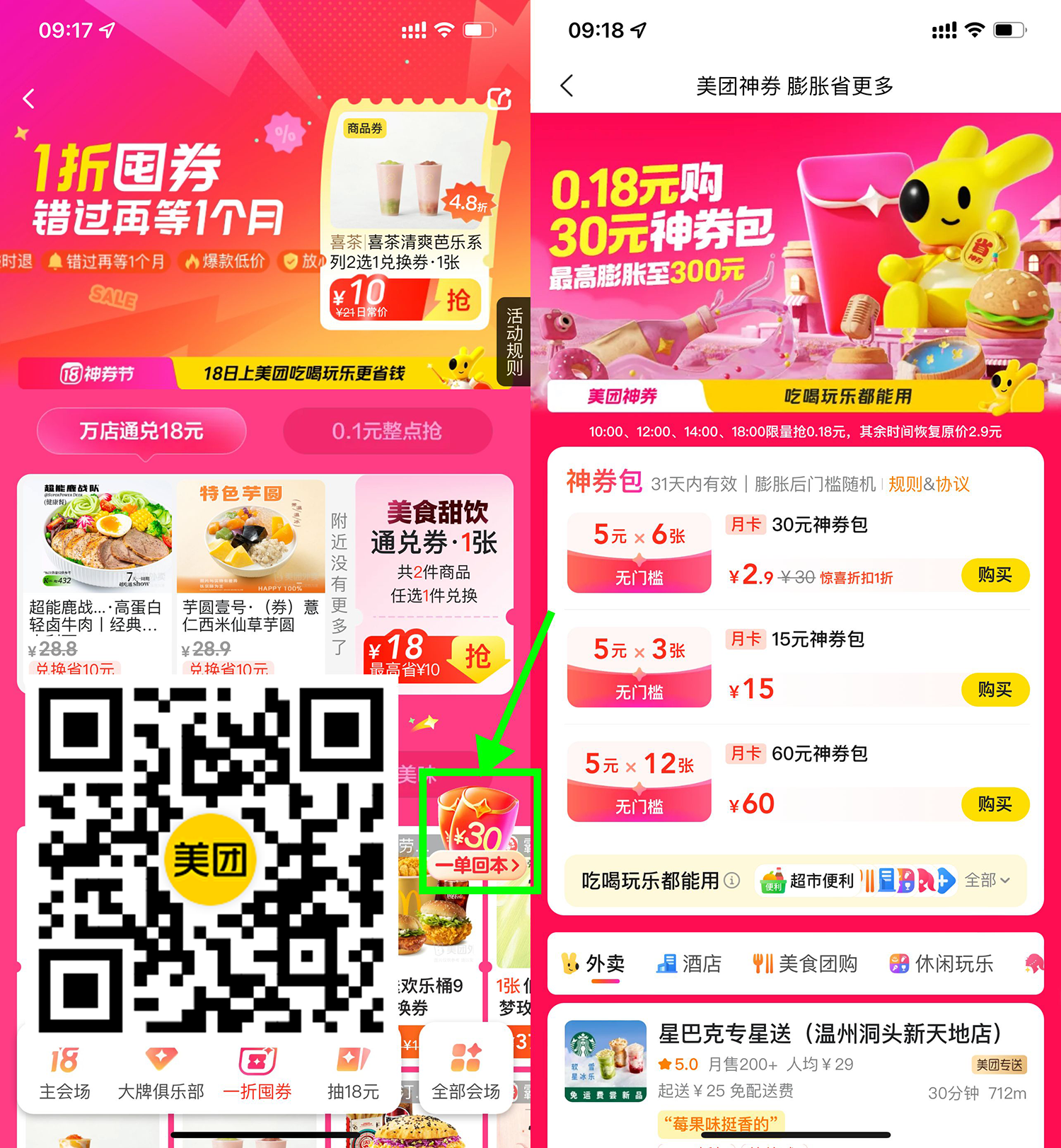 美团整点0.18亓买6张5亓神券-鸿雁学习网