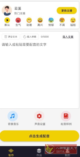 自助配音v2.0.1高级版-鸿雁学习网