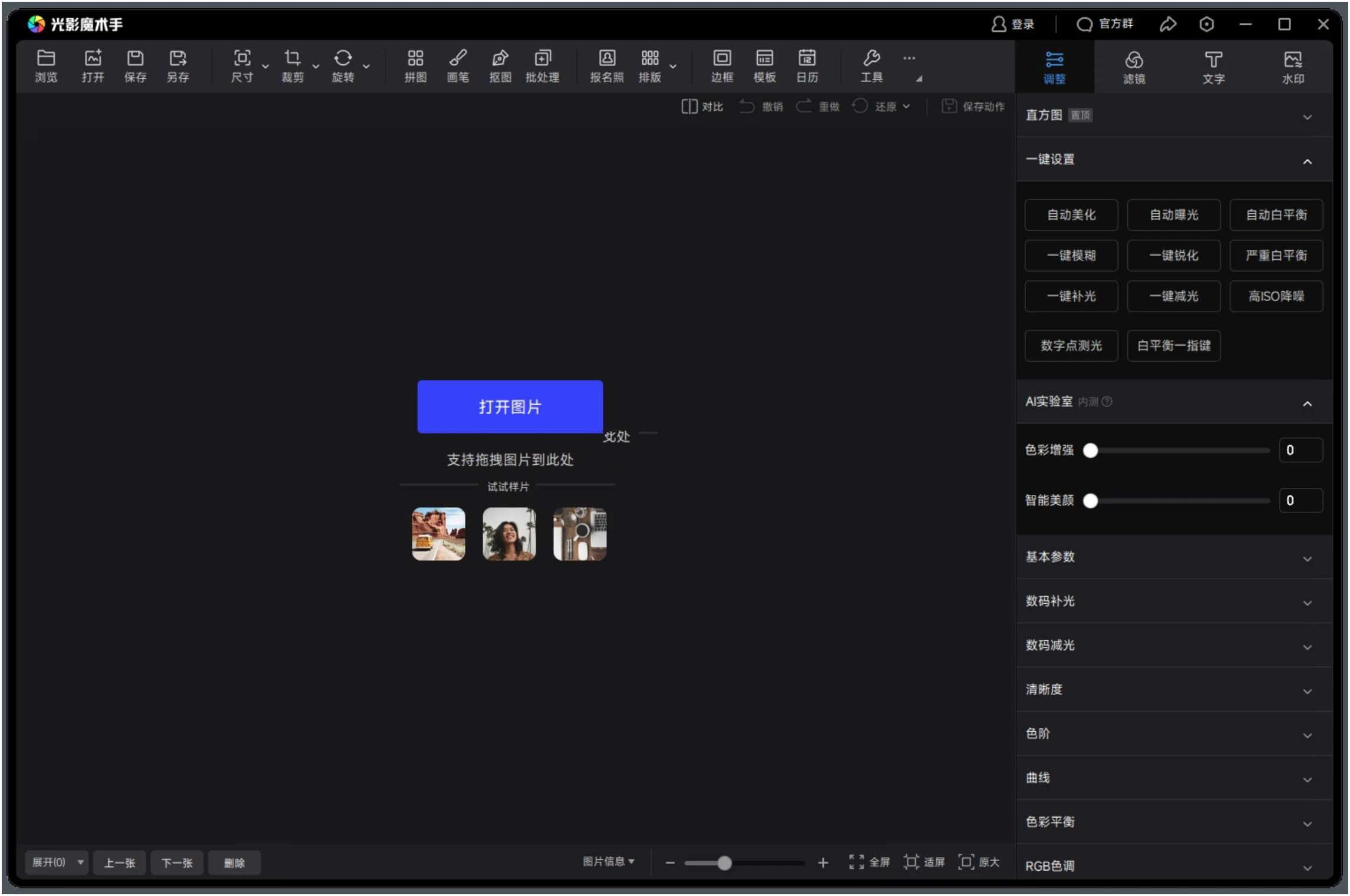 光影魔术手v4.7.2.1192绿色版-鸿雁学习网