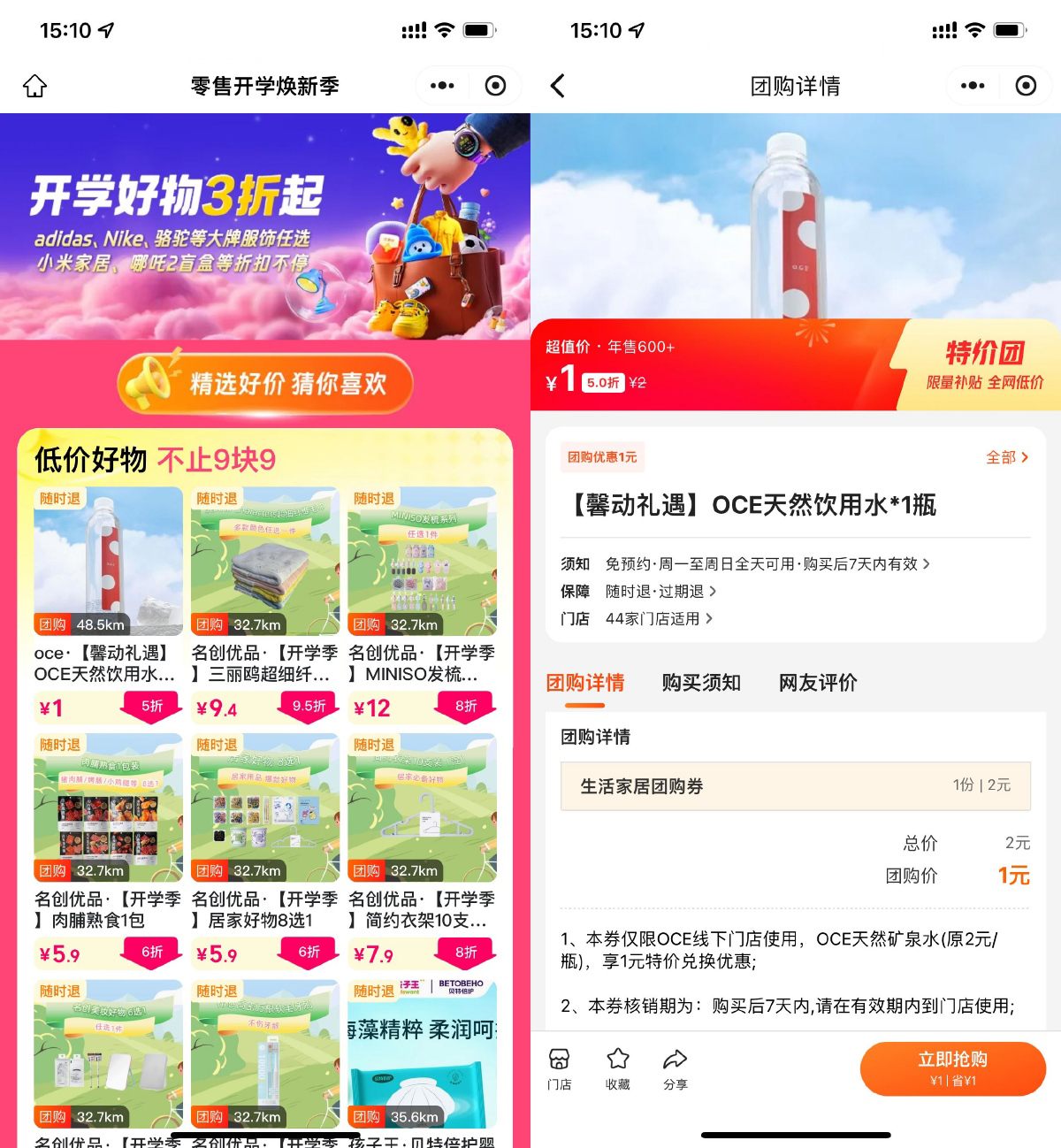 美团零售开学焕新低价撸实物-鸿雁学习网