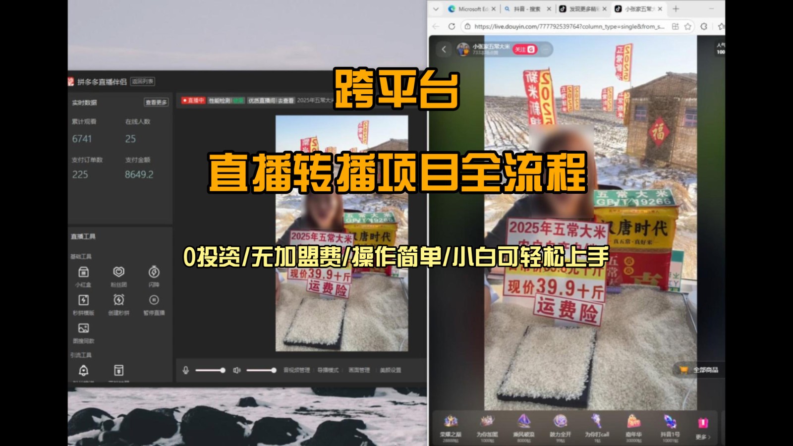 直播转播 每天每台电脑200+ 操作简单每天几分钟 小白两天上手-鸿雁学习网