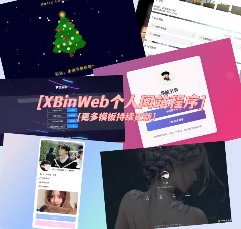 XBinWeb个人网站程序V2.0.0个人建站程序支持动态切换首页模板-鸿雁学习网