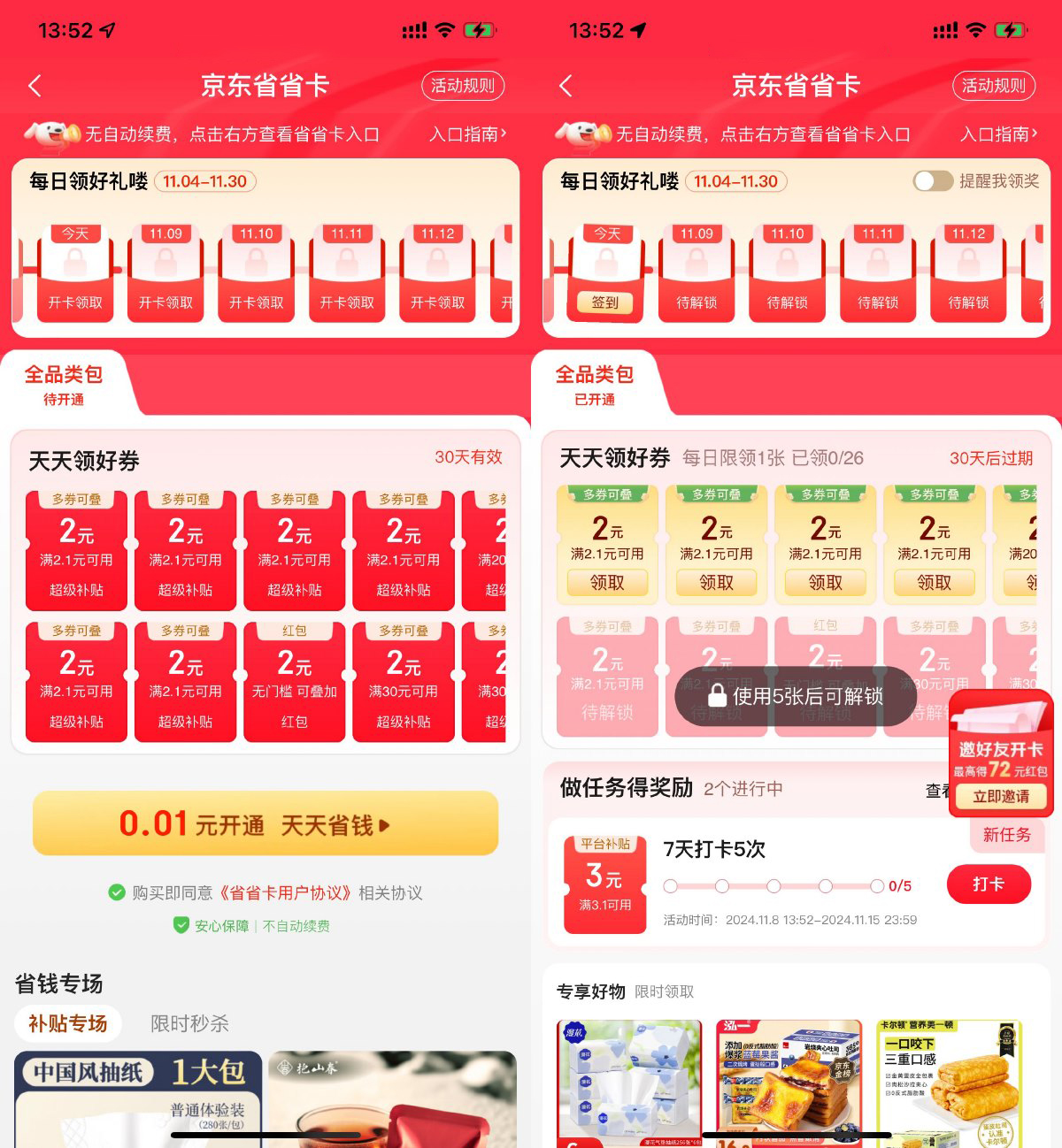 京东直接0.01亓开省省卡月卡-鸿雁学习网