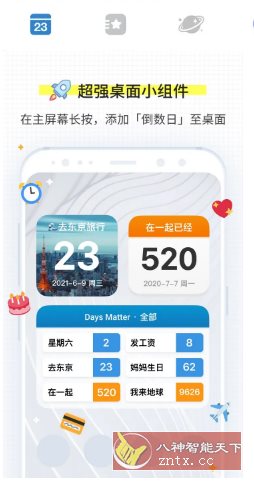倒数日 Days Matter v1.26.4高级版-鸿雁学习网