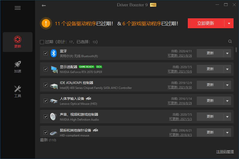 驱动管理IObit Driver Booster Pro v13.2.0.184便携版 驱动管理IObit Driver Booster Pro v13.2.0.184便携版