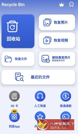 Recycle Bin 回收站v1.3.3高级版-鸿雁学习网