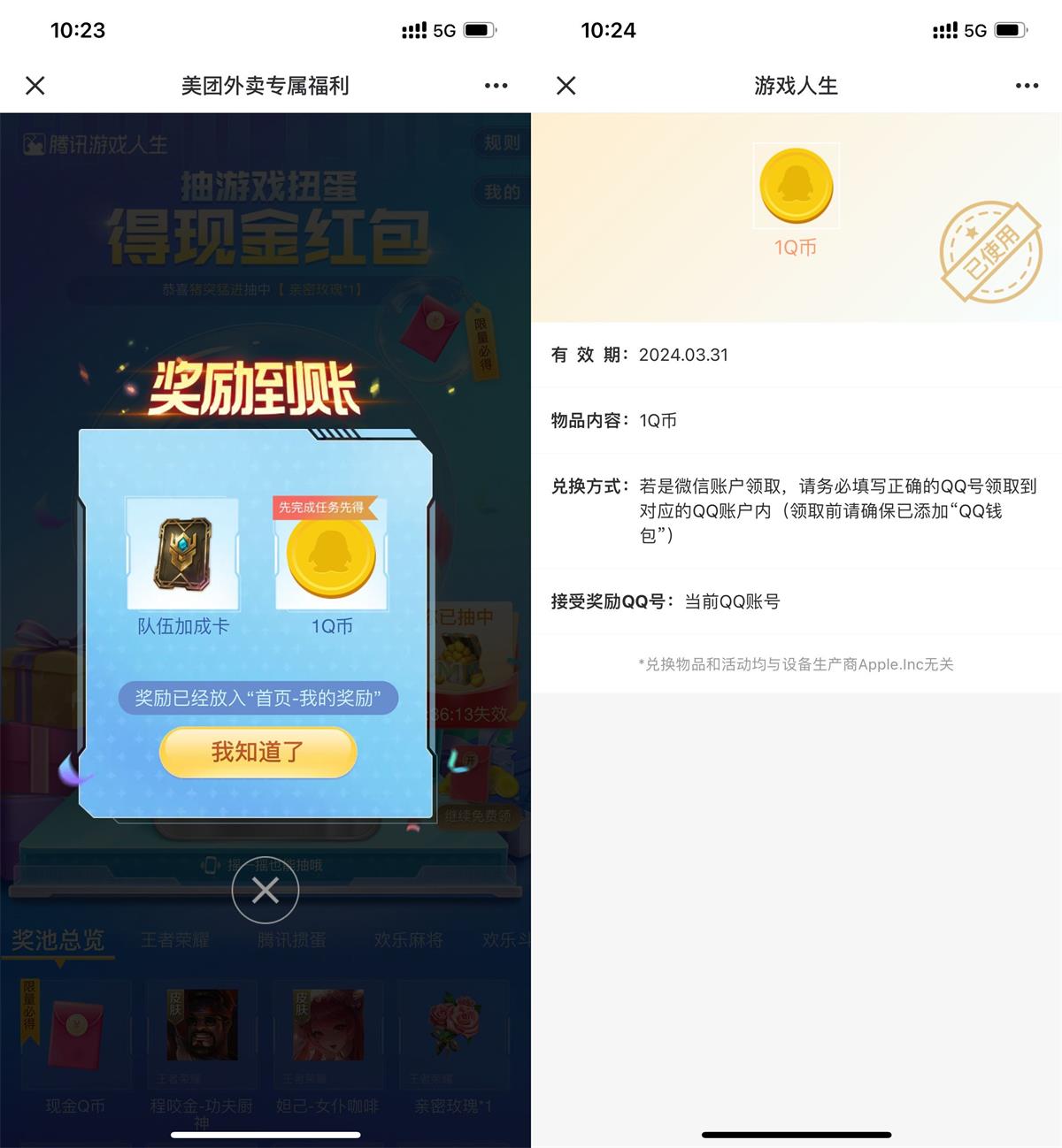 游戏人生登录得最多7个Q币-鸿雁学习网