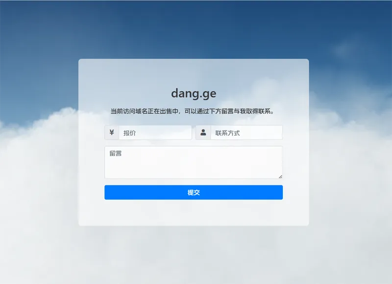 PHP域名出售停靠页源码-鸿雁学习网