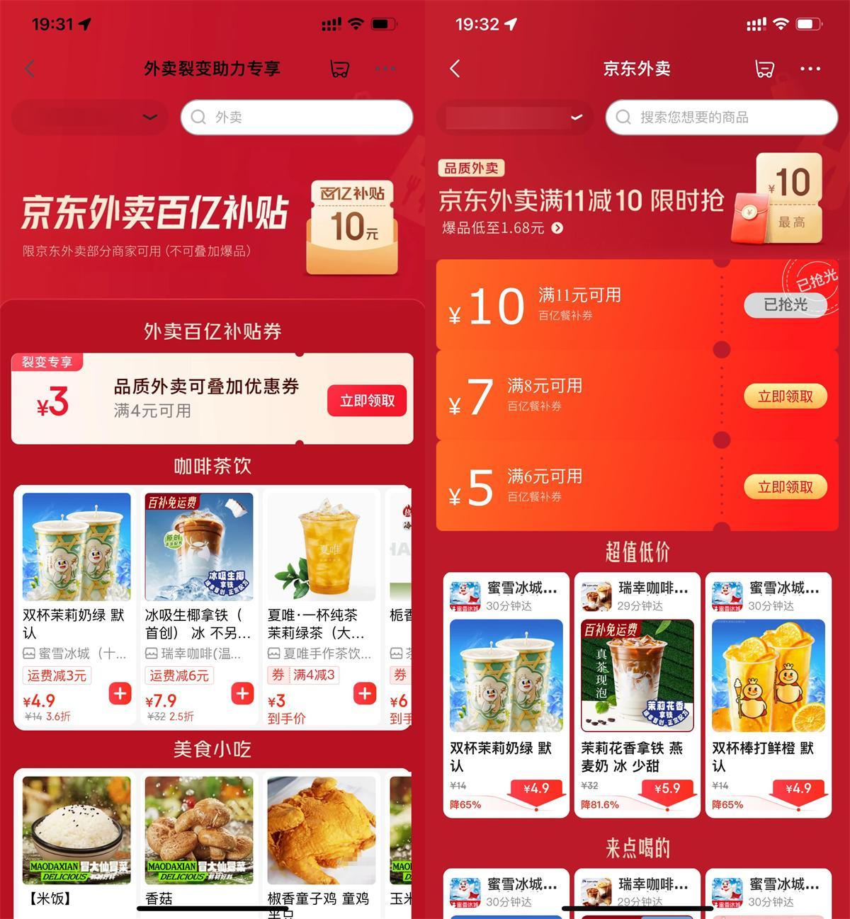 京东外卖领取4-3亓叠加神券-鸿雁学习网