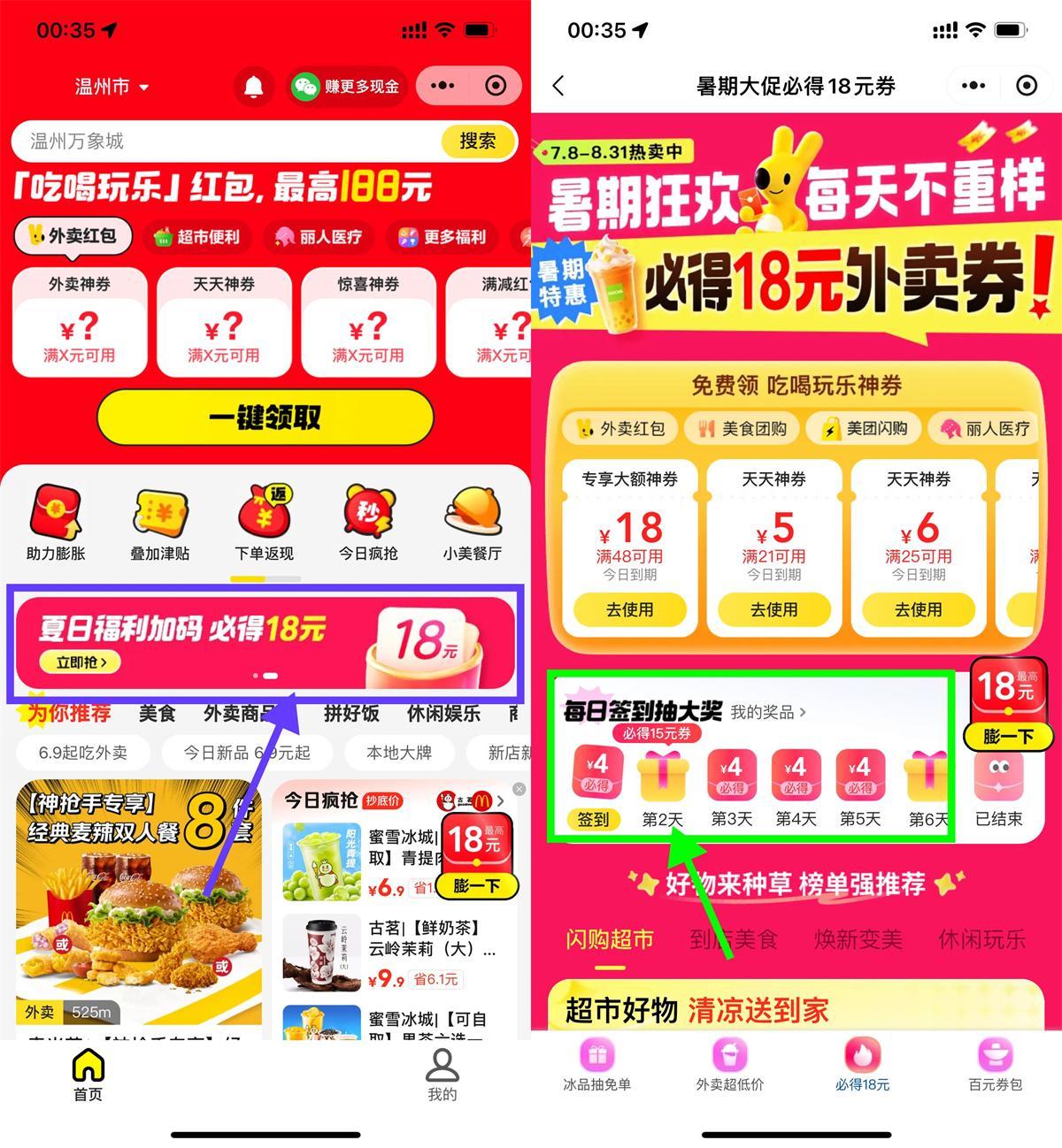 美团签到领15和20亓外卖券-鸿雁学习网