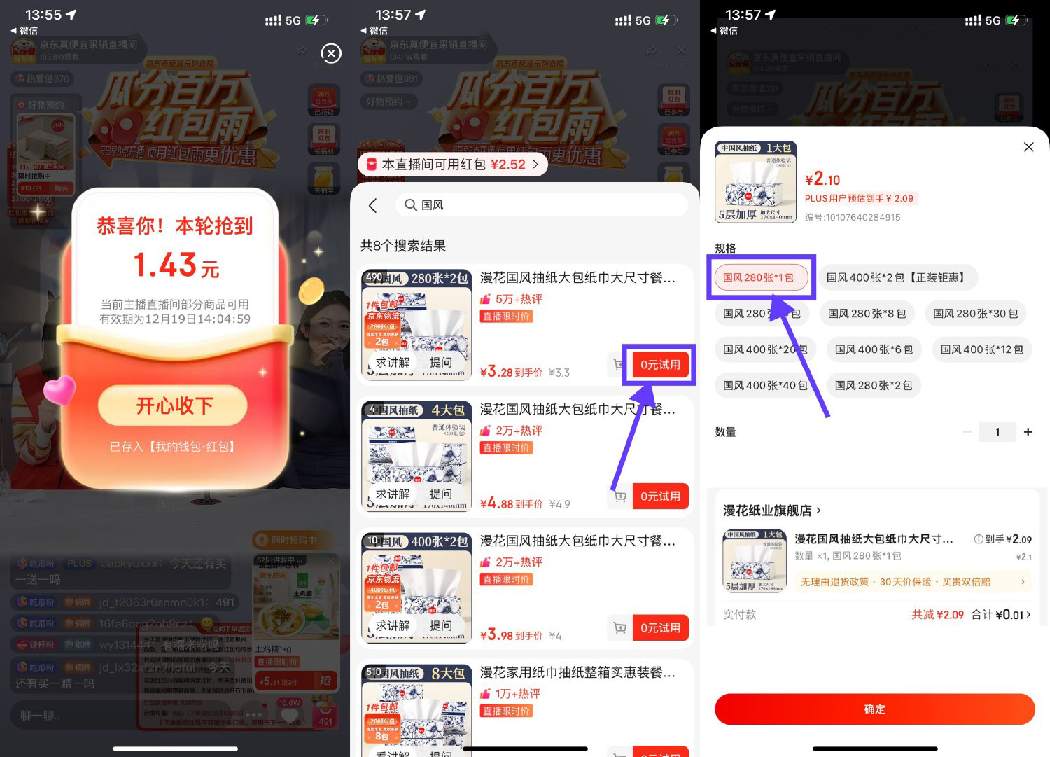 京东直播0.01r买1包漫花抽纸-鸿雁学习网