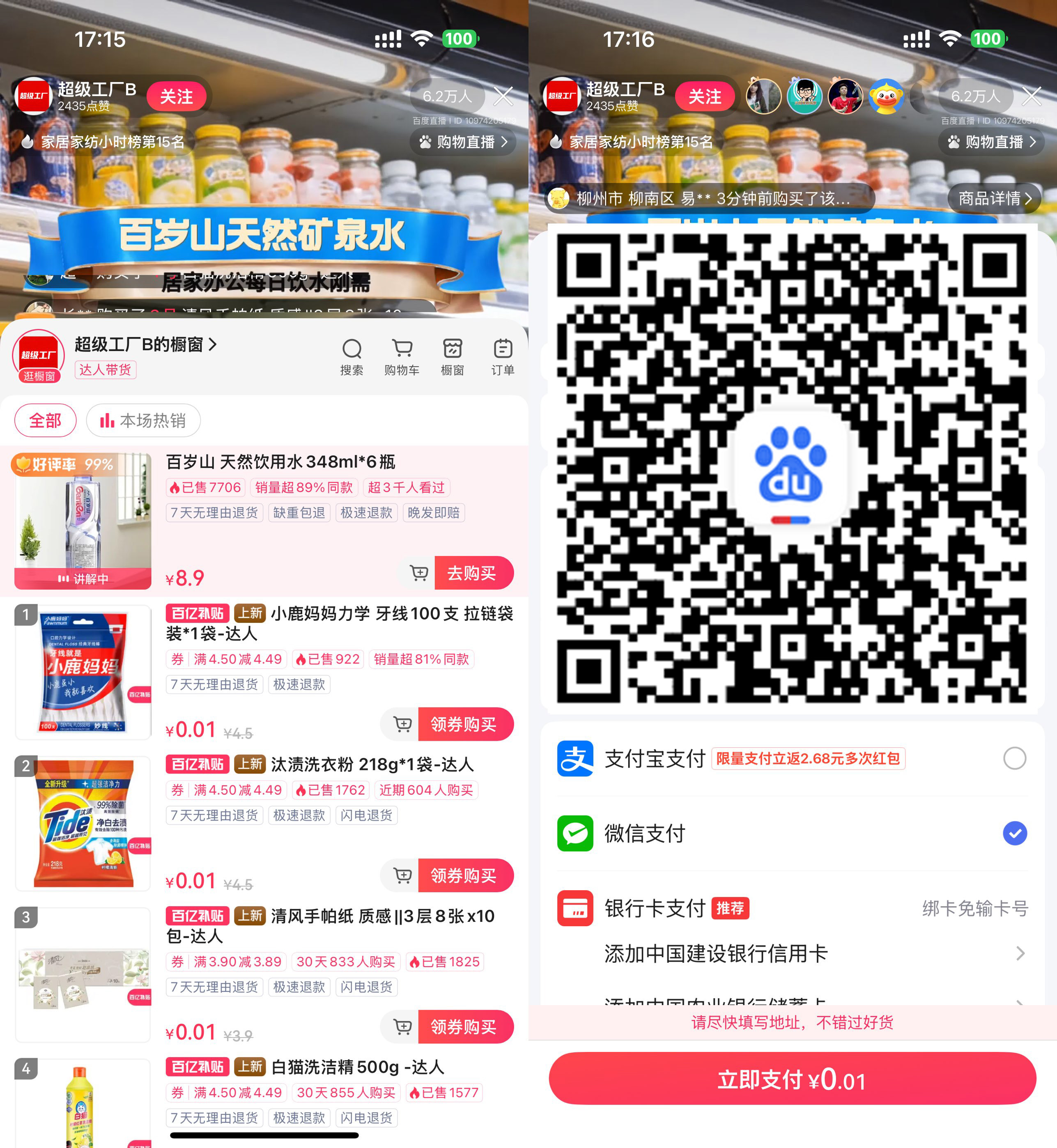 百度直播间0.01亓撸实物包邮-鸿雁学习网