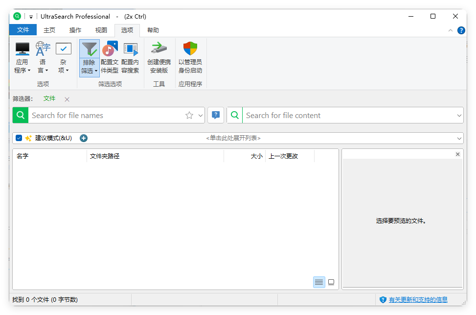 UltraSearch搜索v4.9.0.1203便携版-鸿雁学习网